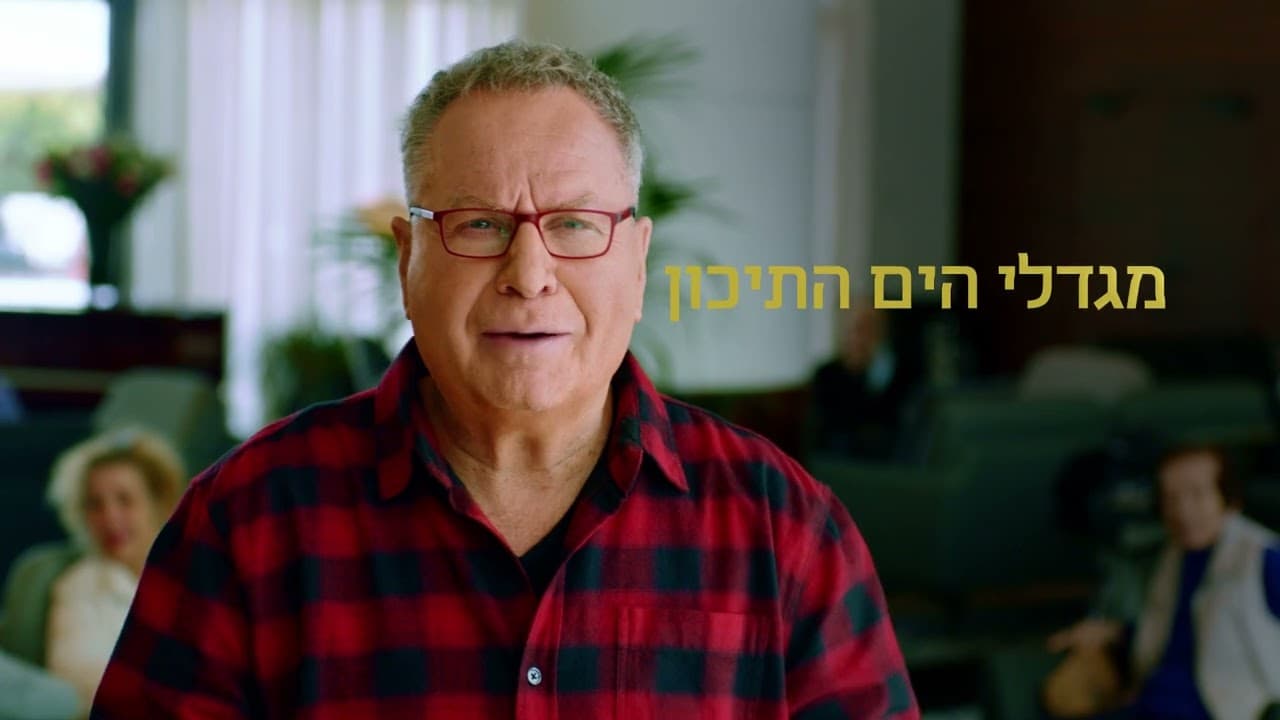 Migdaley haim hatiycon