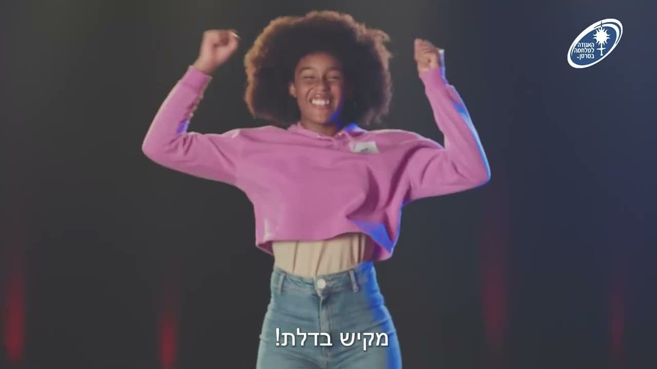 Israel Cancer Association